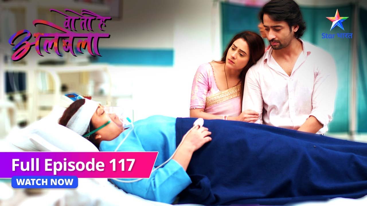 FULL EPISODE-117 | Kusum ne Sayuri ko apnaaya |Woh Toh Hai Albelaa|वो तो है अलबेला