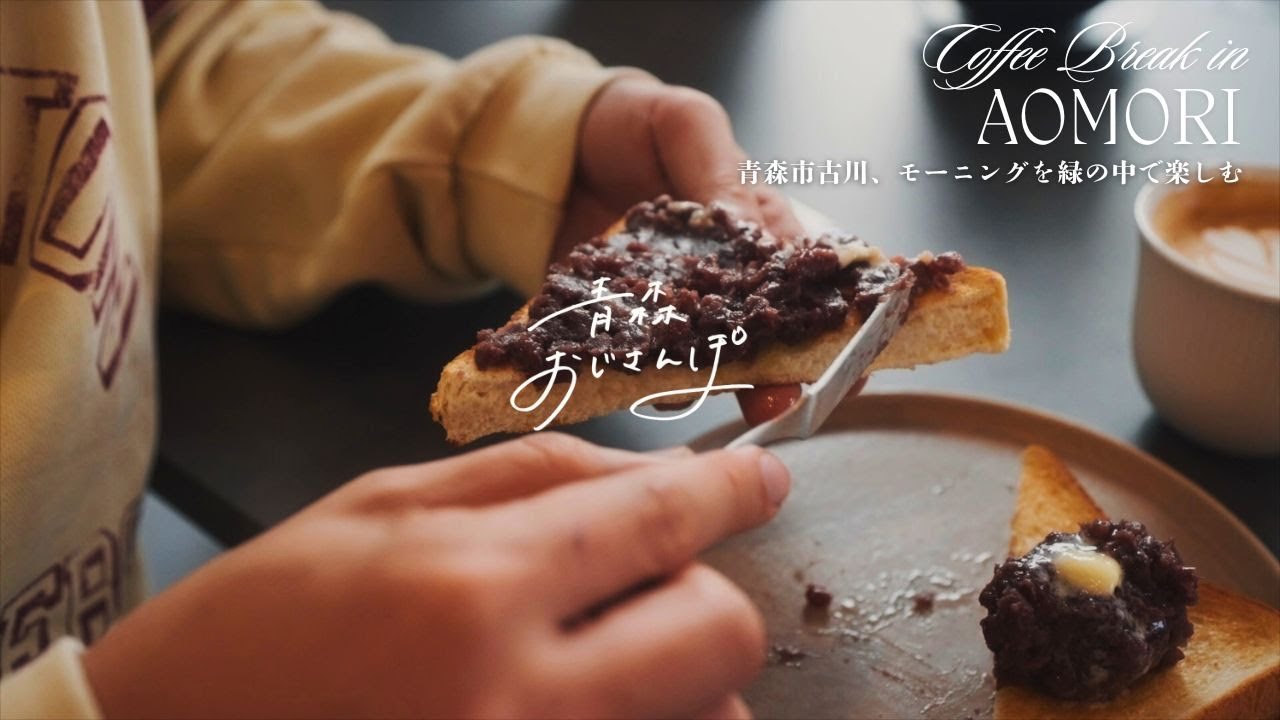 【青森市・COFFEE EN】エモい浪館通り。モーニングが楽しめるコーヒー屋さん。緑あふれるインテリア。絶品あんバタートースト。