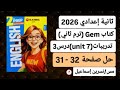 حل صفحة 32 31 من كتاب جيم إنجليزي ثانية إعدادي ترم ثاني 2026 تدريبات الوحدة السابعة الدرس الثالث 