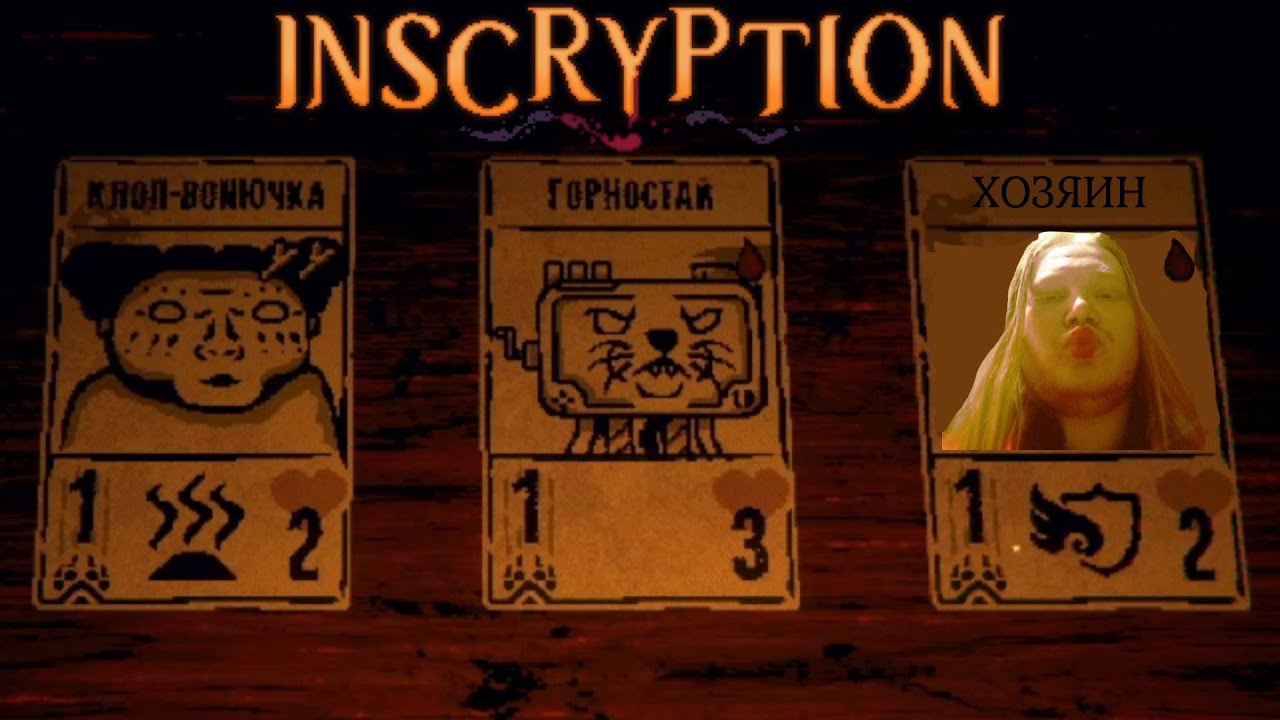 Прохождение "INSCRYPTION" - 3. Сюжет идет (идет не сюжет, а я в могилу)