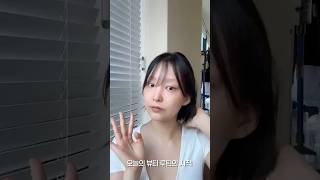 5초 만에 맑아지는 피부, 실화임? #shortvideo #shorts #메이크업 #makeup #바이유어