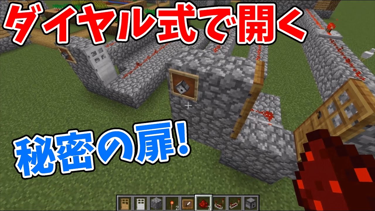 額縁を回すと開くダイヤル式秘密の扉を作ってみた マインクラフト改 16 超初心者の実験的マイクラ Minecraftを三浦tvが実況 Youtube