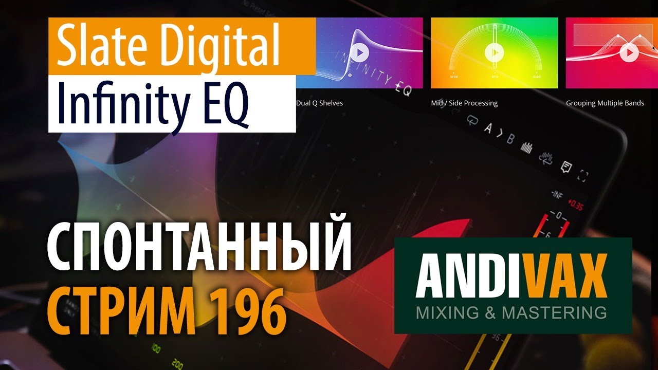 AV CC 196 - Slate Digital INFINITY EQ