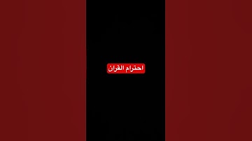 #اجر_لي_ولك #اكسبلور #المصحف #لايك #تلاوة_خاشعة #راحة_نفسية #الرحمن #تلاوة #allahﷻallahﷻ #ترند