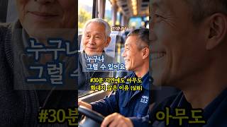 [True Heartwarming Story] The express bus was 30 minutes late, but here is why no one got angry a...