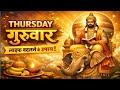 गुरुवार ( Thursday )  का नामकरण,ऐतिहासिक, धार्मिक सांस्कृतिक और ज्योतिषीय ( Astrological) महत्व