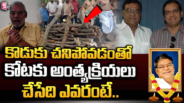 LIVE : కోటకు అంత్యక్రియలు చేసేది అతడే ..| Kota Srinivasa Rao Final Journey   ⁨@sumantvpithapuram⁩