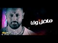 Sami hilal Ma dal wafa official video 2021 سامي هلال ما ضل وفا mp3