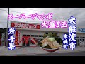 【大食い】【大盛】岩手県大船渡市　ガンメンチョップ・ラーメンショップ(ななは)　麺5玉