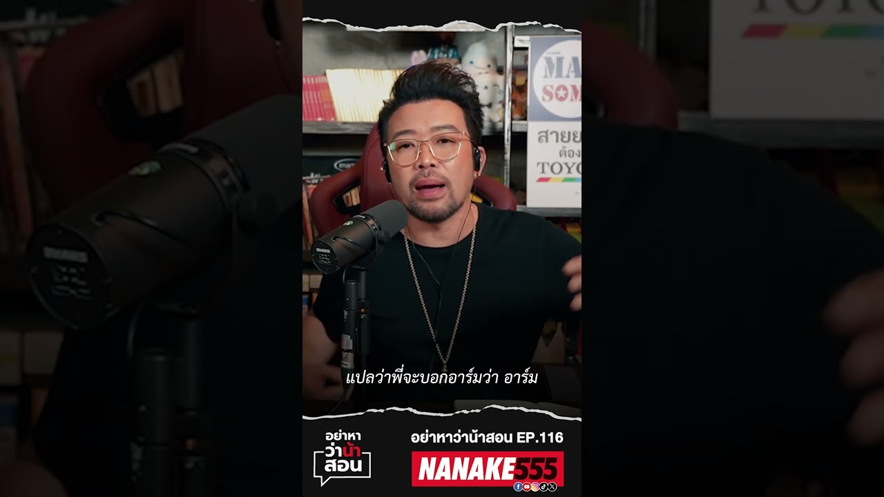 "รักไม่เคยมีสูตรตายตัว แต่ทฤษฎีนี้อาจช่วยให้เข้าใจความรักมากขึ้น" #อย่าหาว่าน้าสอน