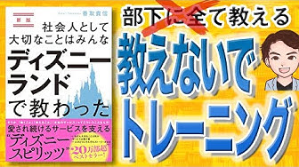 ディズニーの企業理念 Youtube