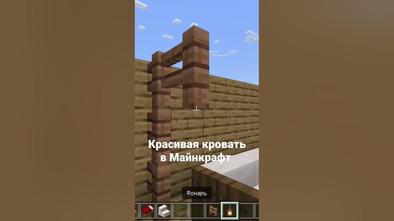 Красивая кровать в Майнкрафт 😱 - YouTube