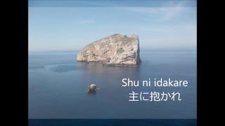 The Power of Your Love (Japanese version with lyrics) 主イエスの愛で - Kadisha chords