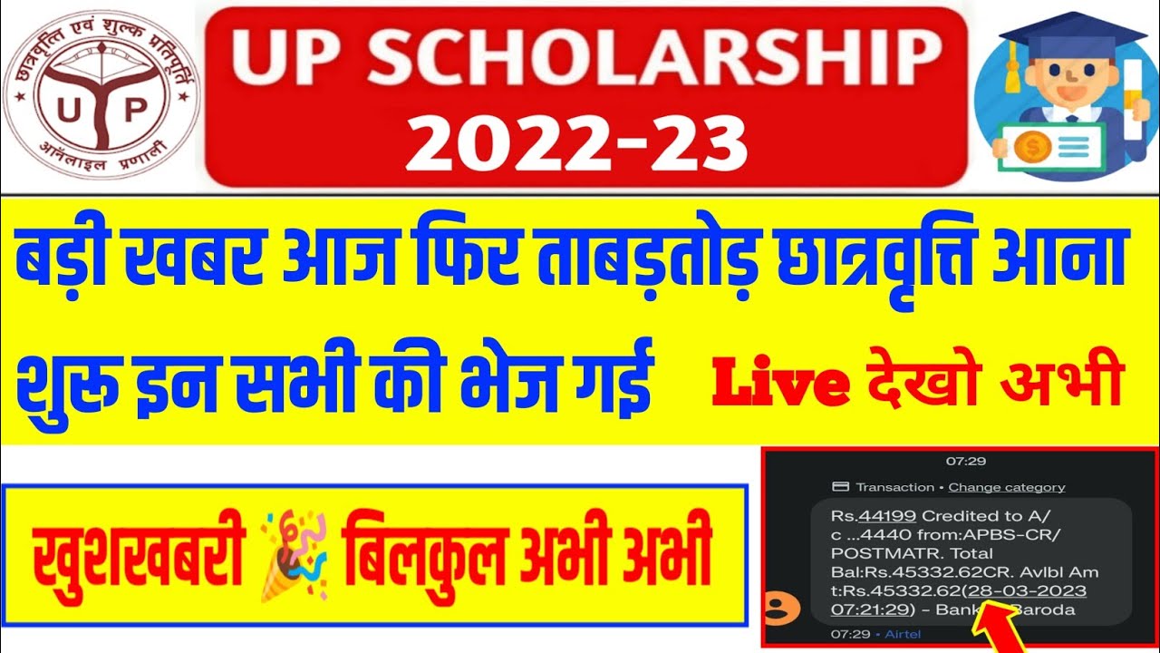 up scholarship kab tak aayega 2022 23 | up Scholarship | scholarship ...