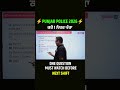 Punjab Police Exam Expected Question #punjabpoliceconstable2026 #examreview #importantquestions