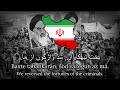      iranian revolutionary song allho akbar xomeyni rahbar