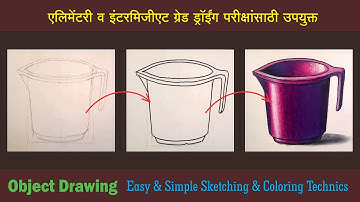 How to draw Object drawing - Mug for Elementary, Intermediate exam & School students, वस्तुचित्र मग