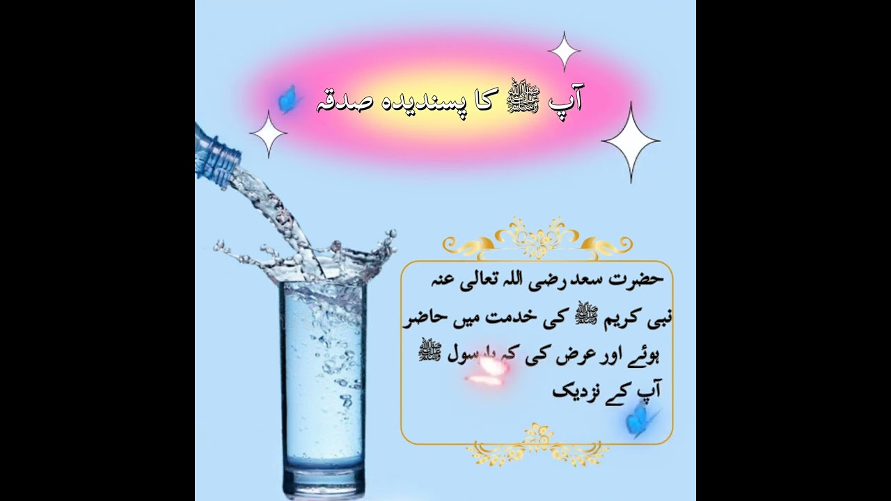 Hadees Nabvi Hazrat Muhammad ka Favorite Sadqa 