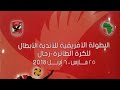 Match 3  Bafia (CMR) Vs Swehly (LBA)