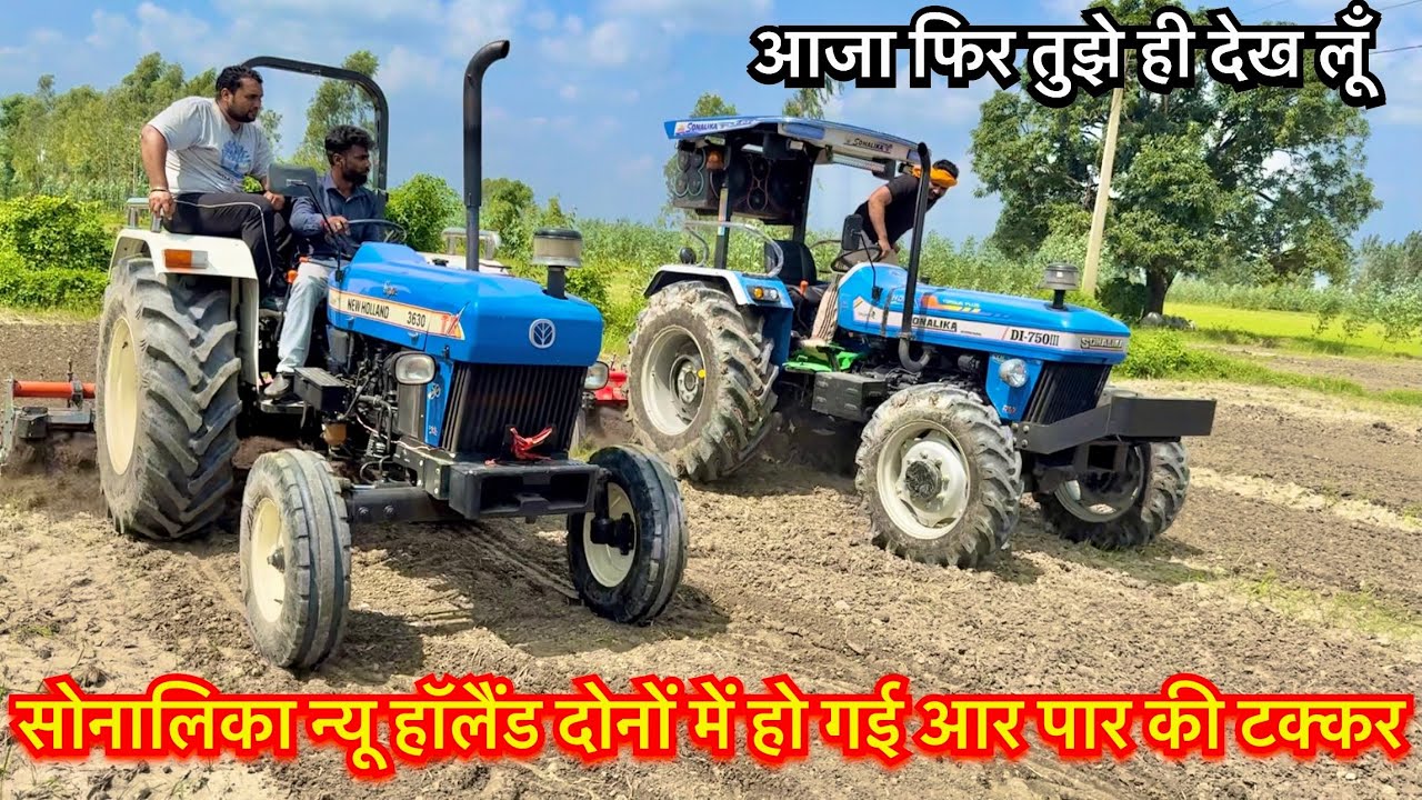 New holland sonalika दोनों ही अड़ गऐ अब क्या करे।