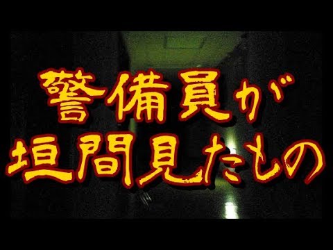 【人怖】関東にある女子校。深夜、複数のセンサーが反応した。担当は威嚇の為に中にいるであろう何者かを怒鳴りつけつつ扉の上から中を覗き込んだ。【恐怖デスク】