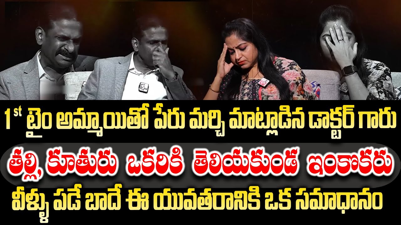 అమ్మాయితో పేరు మర్చి మాట్లాడిన డాక్టర్ గారు | Andamaina Jeevitham | Dr Kalyan Chakravarthy | SumanTv