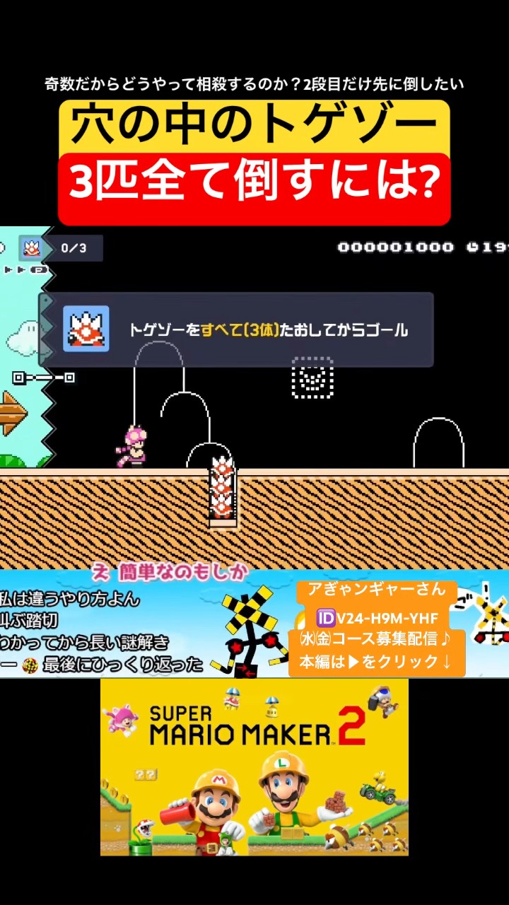 How to defeat all three Spiky Zoo in the hole❓ #MarioMaker2