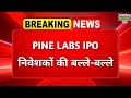 Pine Labs IPO Surprises with 9.5% Gains 📈