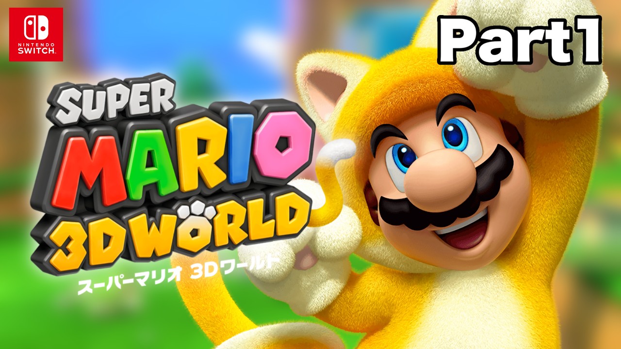 久しぶりにマリオ3Dワールドやってみる！#1【ゲーム実況】