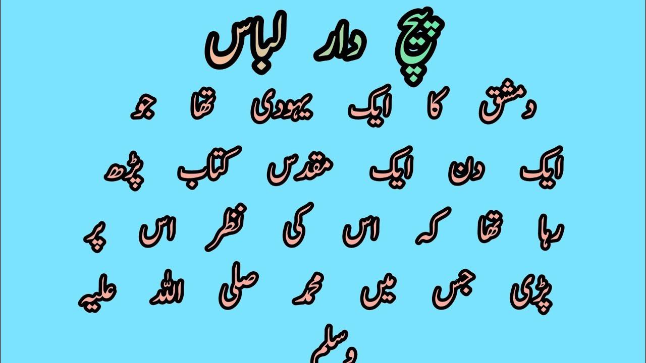 Pechdaar Libaass The Patched Robe Beautiful Islamic Story Urdu