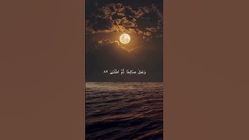 الشيخ هـيثم الدخين // سورة طه
