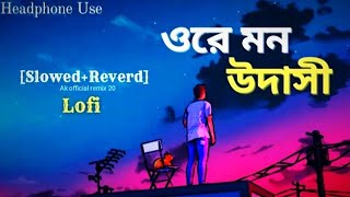 Ore Mon Udashi - Lofi [ওরে মন উদাসী] Bengali Lofi🥀 Arijit Singh 💞Slowed Revered💫Lofi Music Lover ♥️