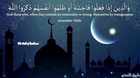 سورة ال عمران الآية 135🌴🌴والذين إذا فعلو فحشة أو ظلمو أنفسهم ذكرو الله 🌾