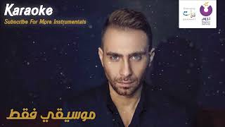Hossam Habib | Alby Sa2alny ( Music Only ) | حسام حبيب - قلبي سألني عليك - كاريوكي - موسيقي فقط