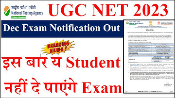 Big Update-इस बार ये Student नहीं दे पाएंगे Exam | UGC NTA NET Dec 2023 Notification | NET Exam 2023