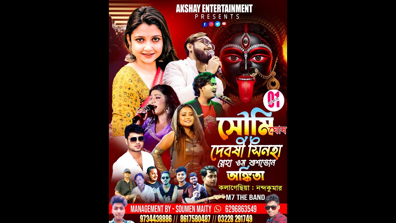 Soumi Ghosh | Debarshi Sinha | Pop Queen Ankita Night * কলাগেছিয়া নতুন কালী মন্দিরের  পূজারী বৃন্দ
