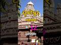 Grishneshwar | 12 Mahadev jyotirlinga #shorts #shiv