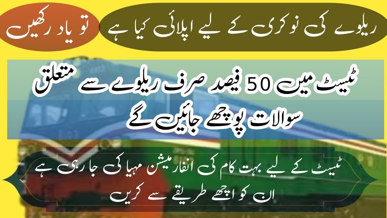 pakistan railway job test preparation | how to prepare railway jobs | how to prepare railway exam