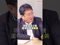 親中的韓不會有好下場? │#史板明夫 #shorts 親中的韓不會有好下場? │#史板明夫 #shorts