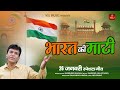 Bharat Ki Maati # Surender Sadhak # 26 January Special Song # New Deshbhakti Song 2023 #NDJ