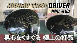 再値下げ【新品未使用】HOMMAホンマゴルフ TR20 ドライバー 440