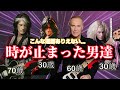 【HR/HM】こんな還暦存在するのか!? 老化を拒否し 時を止めてしまったスター達 Part2