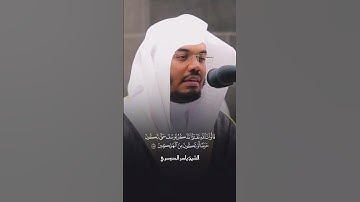 وَتَوَلَّىٰ عَنْهُمْ وَقَالَ يَٰٓأَسَفَىٰ عَلَىٰ يُوسُفَ - القارئ ياسر الدوسري