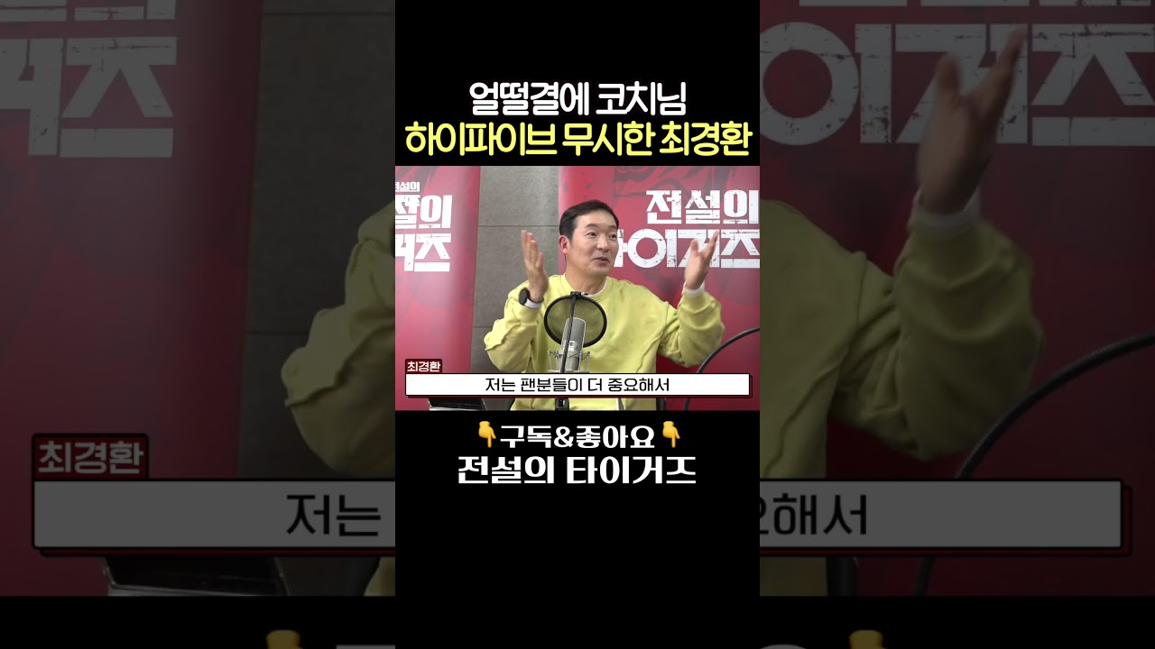 3루타 세리머니하느라 코치님 하이파이브 무시한 최경환 #전설의타이거즈