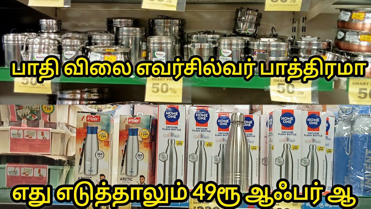மதுரைல பாதி விலை எவர்சில்வர் பாத்திரமா|Lowprice Kitchen Vessels,Eversilver,Nonstick|Madurai Shopping