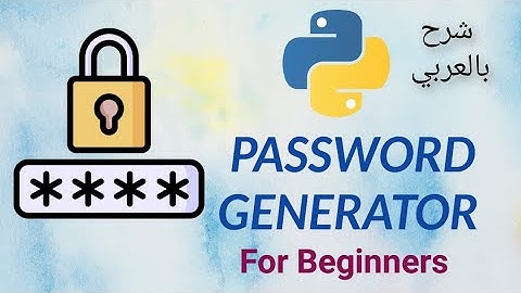 مشروع بايثون للمبتدئين:مولد كلمة السر #بايثون #برمجة #مشاريع بايثون