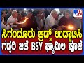 Sigandur Cable Bridge ಸಿಠಠಠೠಠು ಸೠಠುವೠಲೠಠಾಠ್ಪಣೠಠಾಡಿ ಠಿಎಸ್†ವೠಜೊಠೠಪೠಜೠಯಲ್ಲಿ ಠಾಠಿಯಾಠಠಡ್ಠಠಿ TV9D Sigandur Cable Bridge ಸಿಠಠಠೠಠು ಸೠಠುವೠಲೠಠಾಠ್ಪಣೠಠಾಡಿ ಠಿಎಸ್†ವೠಜೊಠೠಪೠಜೠಯಲ್ಲಿ ಠಾಠಿಯಾಠಠಡ್ಠಠಿ TV9D