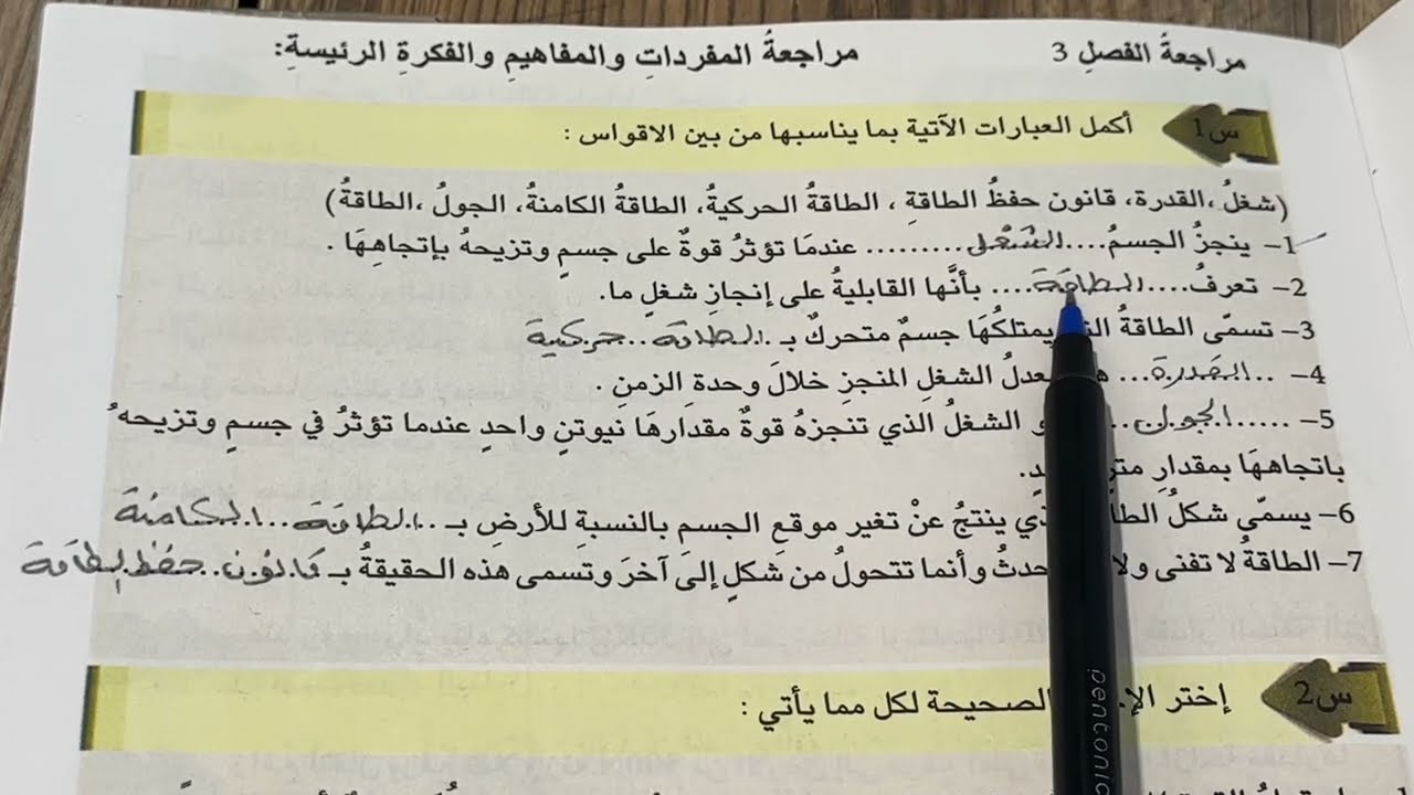فيزياء الثاني متوسط حل اسئلة الفصل الثالث ص 43 المنهج الجديد ، ست مريم