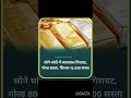 Gold Rate Today | Silver Rate Today | silver price #goldprice #silverprice #ytshorts #shorts