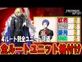 【FE風花雪月】禁断のルート別ユニットTier表を作ってしまった